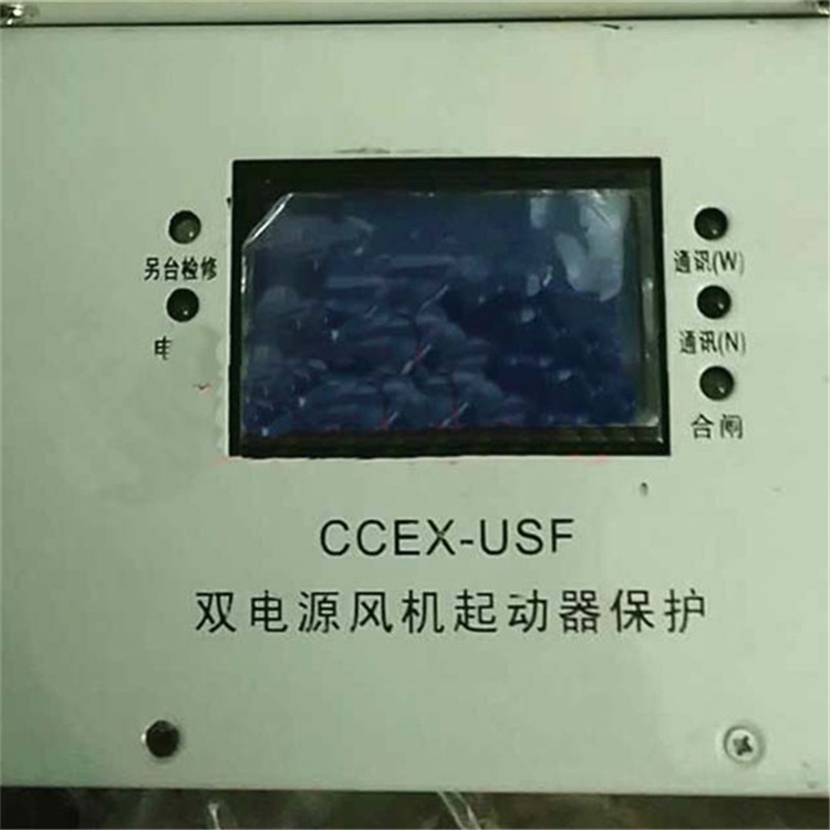 CCEX-USF雙電源風(fēng)機(jī)起動(dòng)器保護(hù) 礦用防爆開(kāi)關(guān)保護(hù)裝置