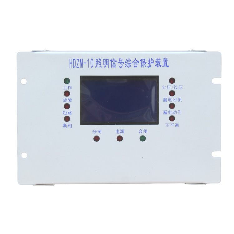 HDZM-10照明信號綜合保護裝置 礦用開關保護器