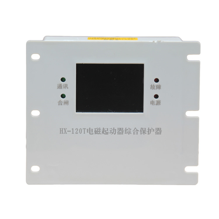 HX-120T電磁起動器綜合保護器HX-80T 礦用啟動器保護裝置