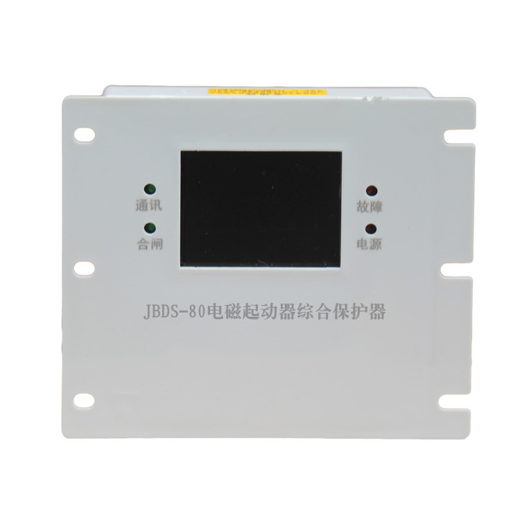 JBDS-80電磁起動器綜合保護器120A/200A/80A廠家出售