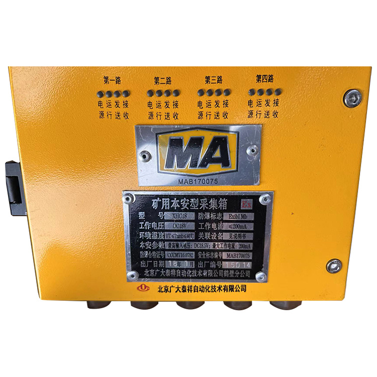 XHC18礦用本安型采集箱-北京廣大泰祥自動化技術(shù)有限公司