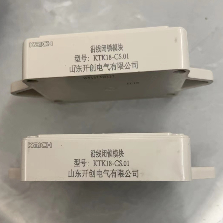 KTT18-CS.01沿線閉鎖模塊-山東開創電氣有限公司