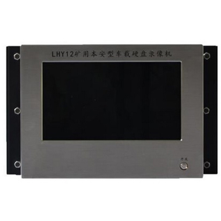 LHY12礦用本安型車(chē)載硬盤(pán)錄像機(jī)-荊州紫辰通信科技有限公司