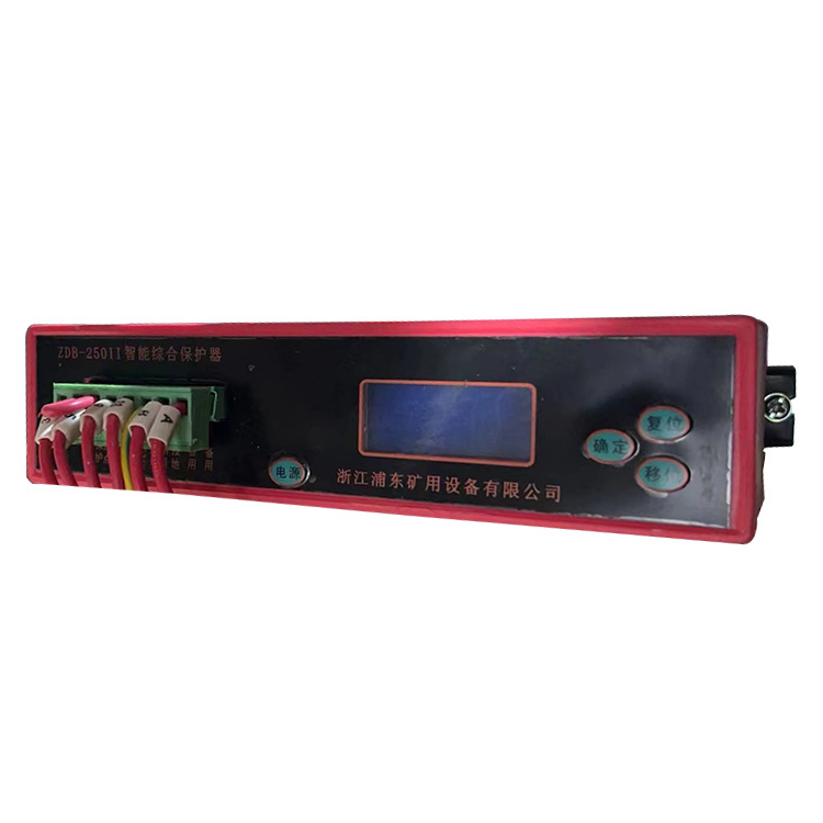 ZDB-250II智能綜合保護器-浙江浦東礦用設備有限公司