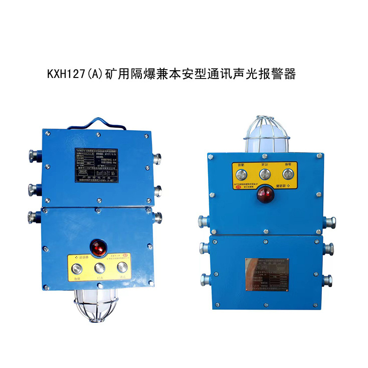 KXH127(A)通訊聲光報警器圓燈板KXB-1A-D-淮南市三杰礦用低壓電器有限責任公司