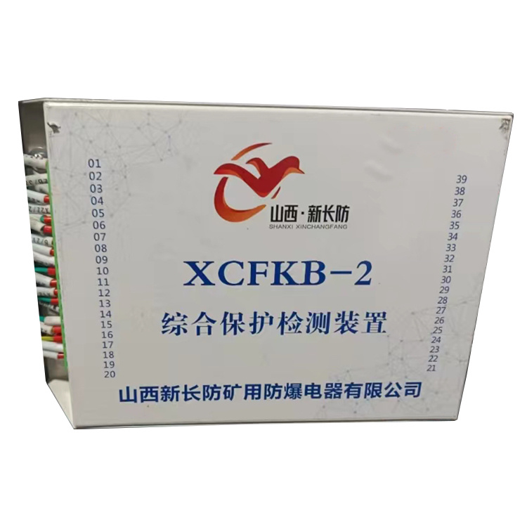 XCFKB-2綜合保護檢測裝置-山西新長防礦用防爆電器有限公司