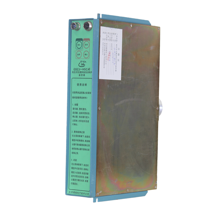 GSZJ-H5CA高壓開關(guān)數(shù)碼綜合保護(hù)監(jiān)控器-北京順城電子技術(shù)公司