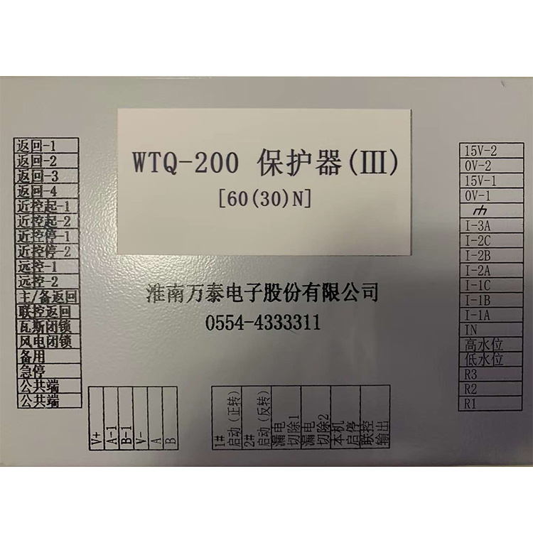 WTQ-200保護器(III)[60(30)N]-淮南萬泰電子股份有限公司