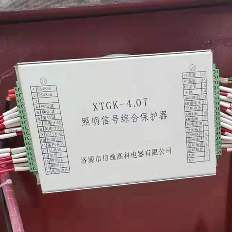 XTGK-4.0T照明信號綜合保護器QLM-ZBZ4.0-濟源市信通高科電器有限公司