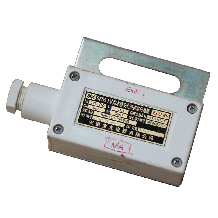 GSD5-I礦用本質安全型速度傳感器-安徽寶龍電器有限公司
