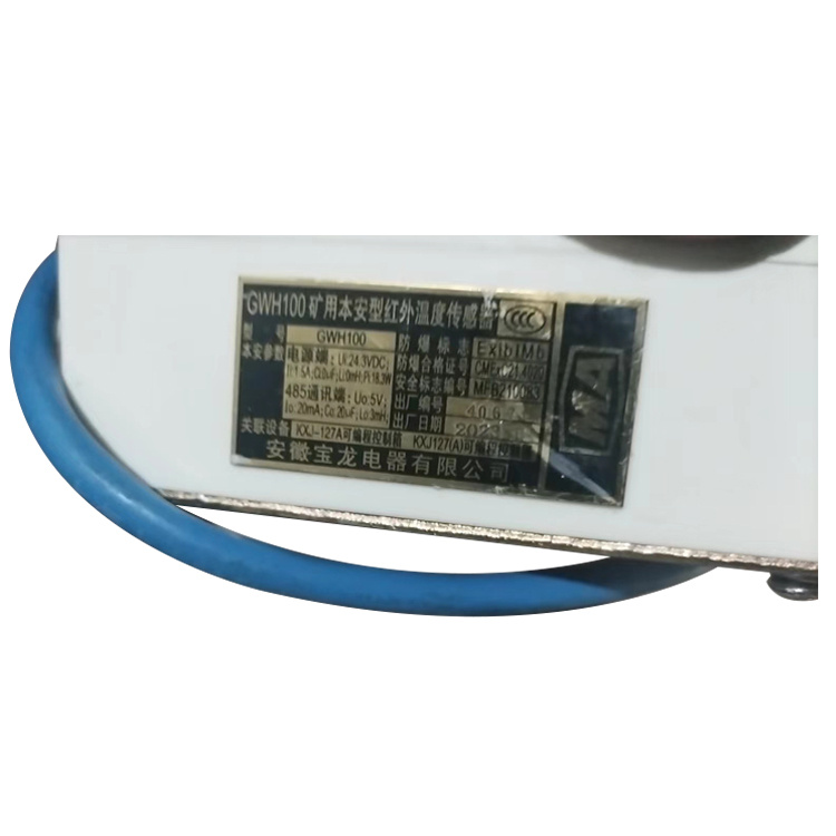 GWH100礦用本安型紅外溫度傳感器-安徽恒泰電氣科技股份有限公司
