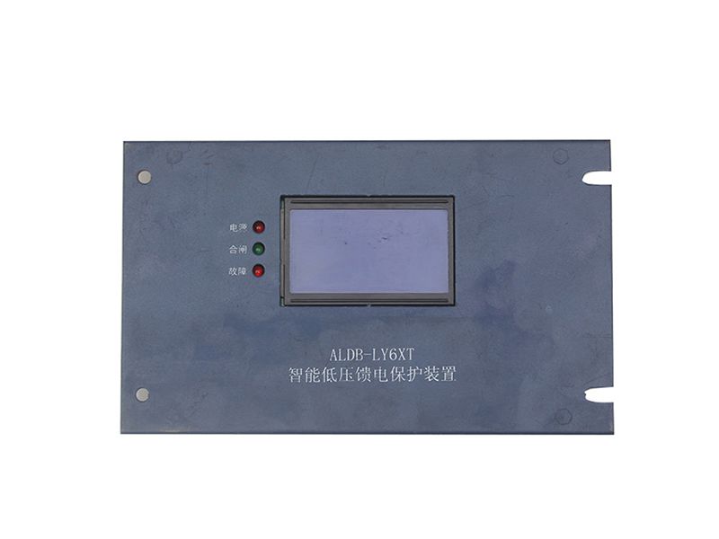 濟源ALDB-LY6XT智能低壓饋電保護裝置