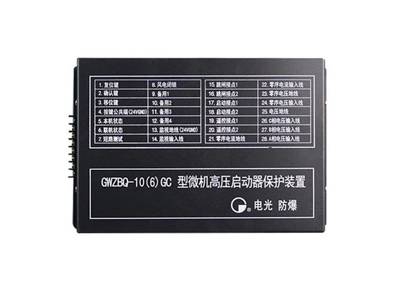 中國電光防爆GWZBQ-10(6)GC型微機高壓啟動器保護裝置礦用保護器