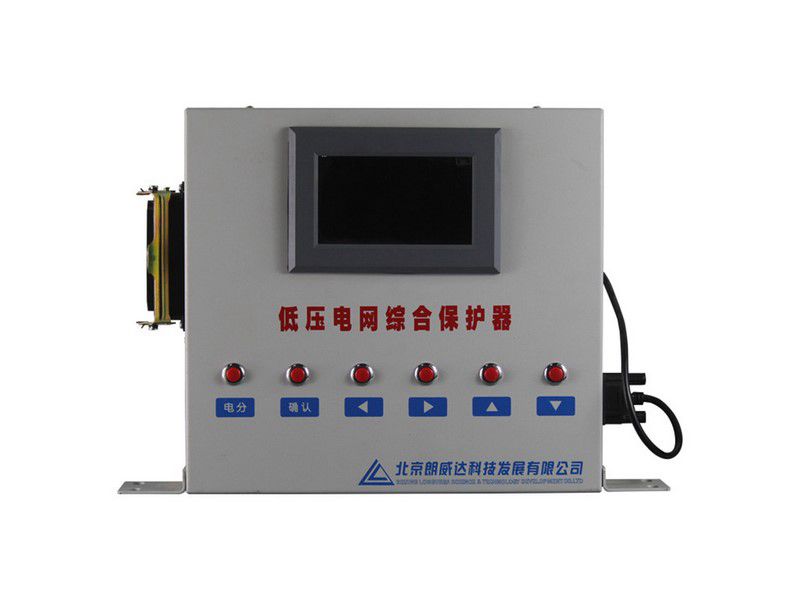 北京朗威達DZBP-Y型低壓電網綜合保護器/PLC電網綜合保護器LK3202-1礦用保護裝置