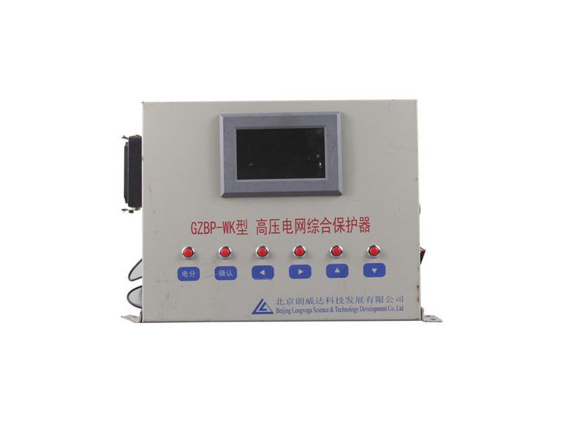 北京朗威達GZBP-WK型高壓電網綜合保護器/PLC電網綜合保護器LK3102/GZBPII礦用保護裝置