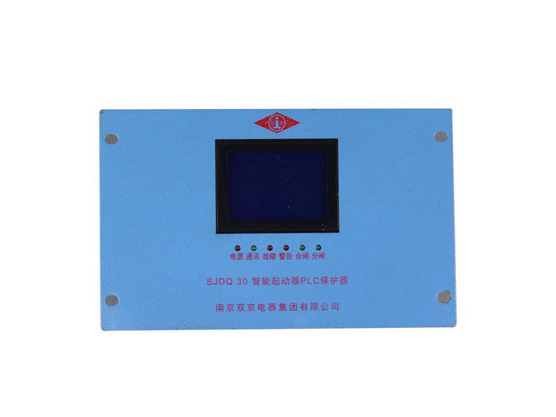 南京雙京SJDQ30智能起動器PLC保護器礦用保護裝置