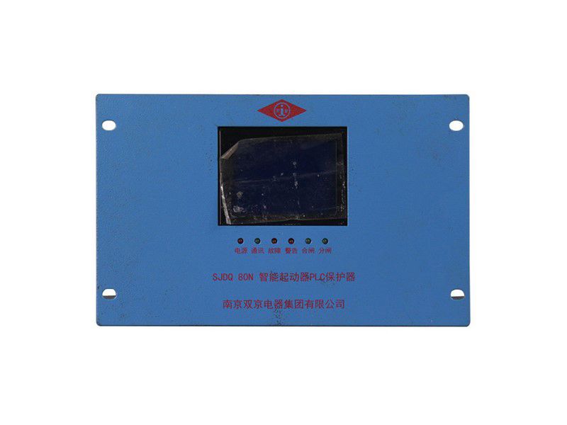 南京雙京SJDQ80N智能起動器PLC保護器礦用保護裝置