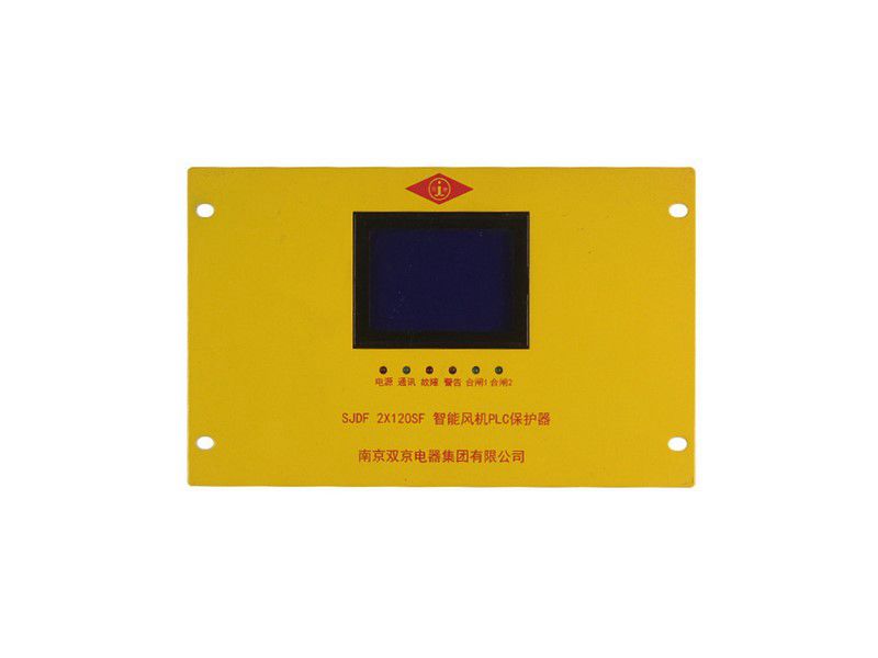 南京雙京SJDF2×120SF智能風機PLC保護器礦用保護裝置