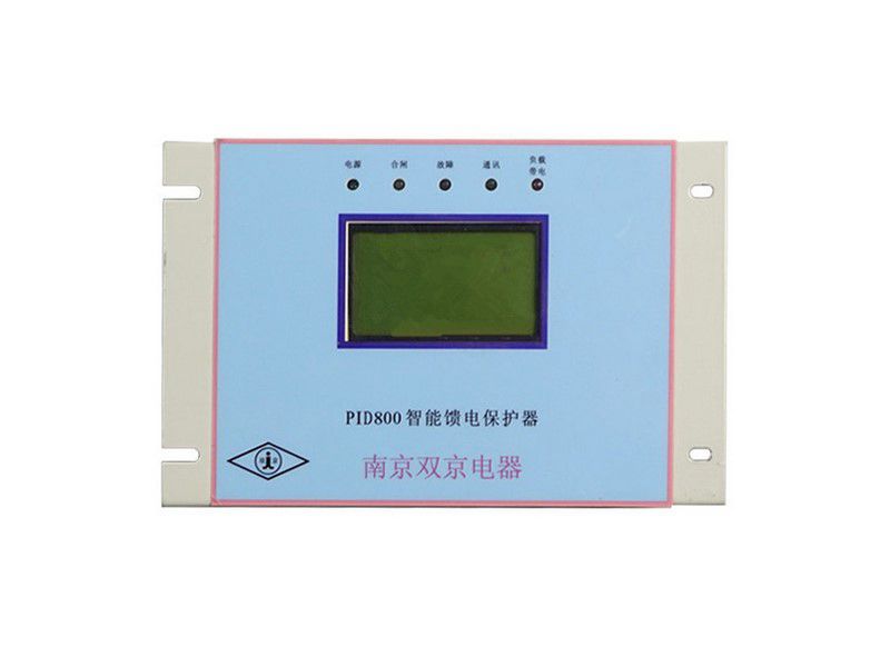 南京雙京PID800智能饋電保護(hù)器礦用保護(hù)裝置