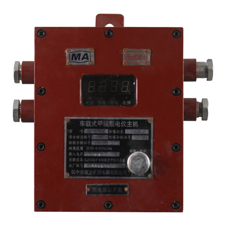 揚中南方DJC4.0/220-Z煤礦用車載式甲烷斷電儀主機GJC4甲烷傳感器