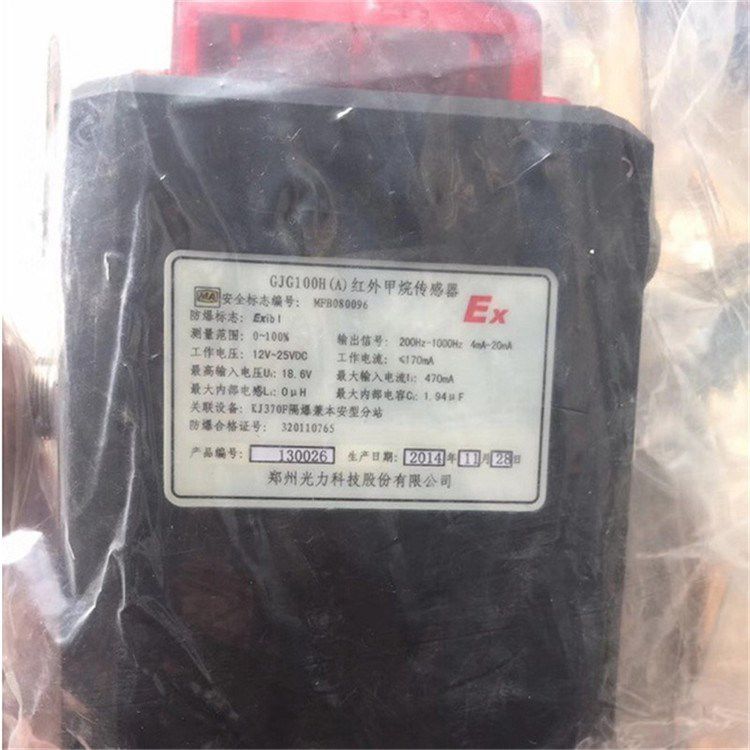 鄭州光力GJG100H(A)紅外甲烷傳感器(圖1) 鄭州光力GJG100H(A)紅外甲烷傳感器(圖1)