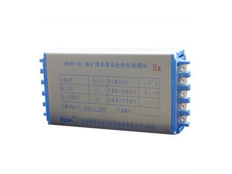 BADY-01煤礦用本質安全型電源模塊輸出本安型電源模塊_上海頤坤自動化控制設備有限公司