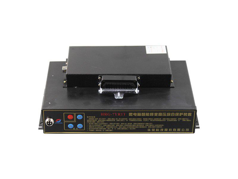 華榮科技HRG-7YR1T微電腦智能移變高壓綜合保護裝置的相關介紹