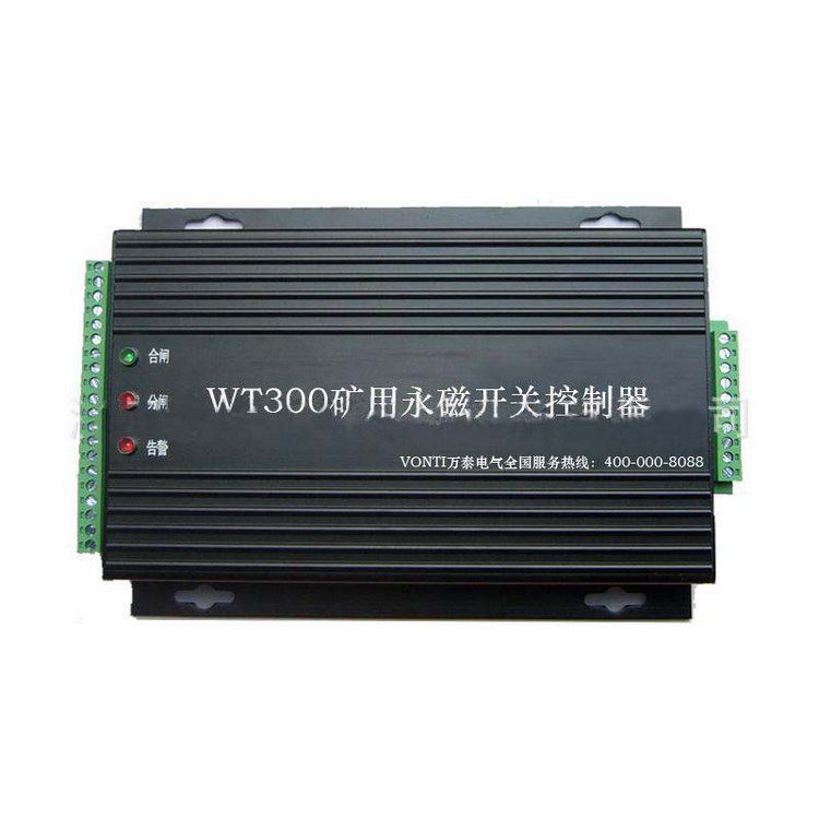 淮南萬泰WT300礦用永磁開關(guān)控制器_淮南萬泰電子股份有限公司
