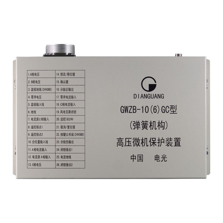 中國電光防爆GWZB-10(6)GC型(彈簧機構(gòu))高壓微機保護裝置礦用保護器性能用途