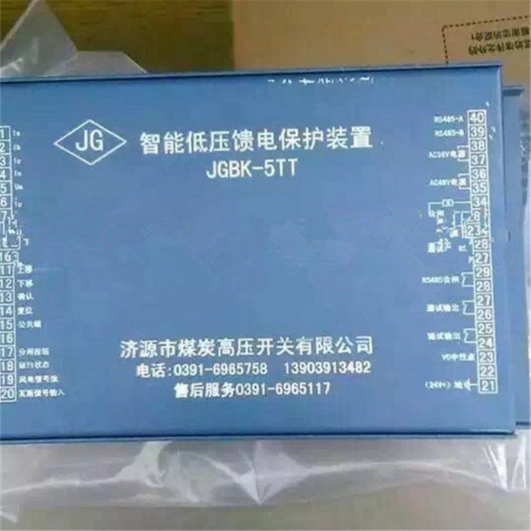濟源煤炭高壓_JGBK-5TT型智能低壓饋電保護裝置