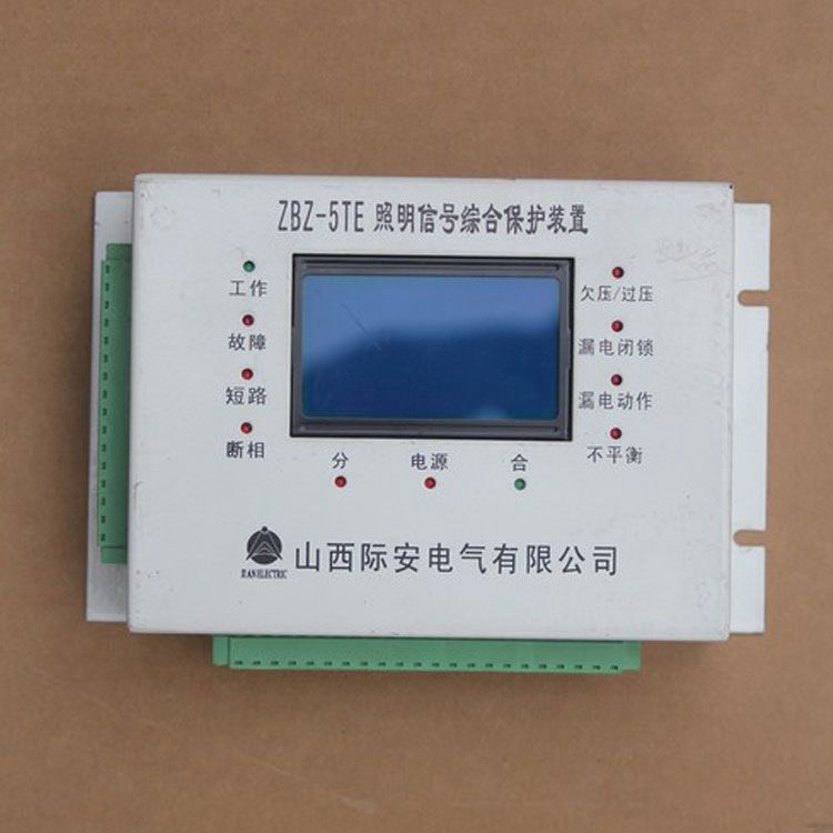 山西際安電氣ZBZ-5TE照明信號綜合保護裝置礦用智能開關(guān)保護器