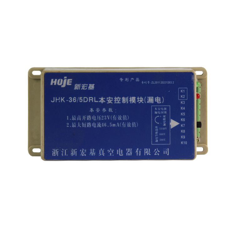 浙江新宏基JHK-36-5DRL本安控制模塊（漏電）保護模塊礦用
