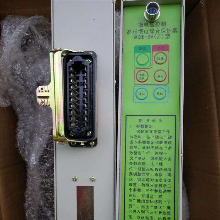 濟源平光電器_WGZB-HW(3AT2)型微電腦控制高壓饋電綜合保護器