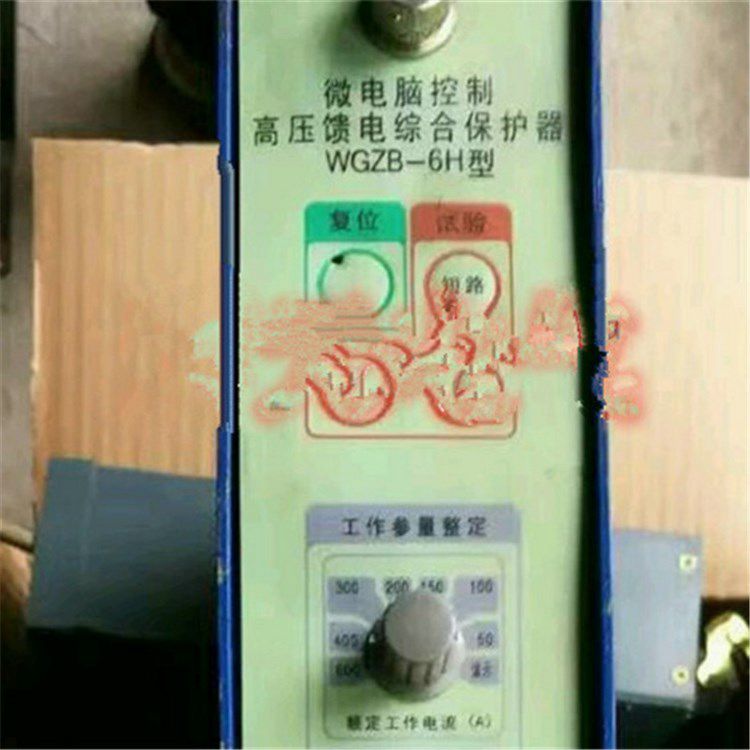 濟源平光電器_WGZB-6(GH)型微電腦控制高壓饋電綜合保護器