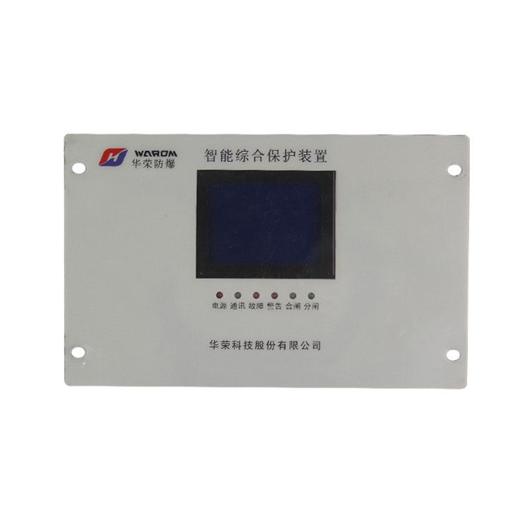 上海華榮科技HRD-3YA2T保護器 礦用智能綜合保護裝置