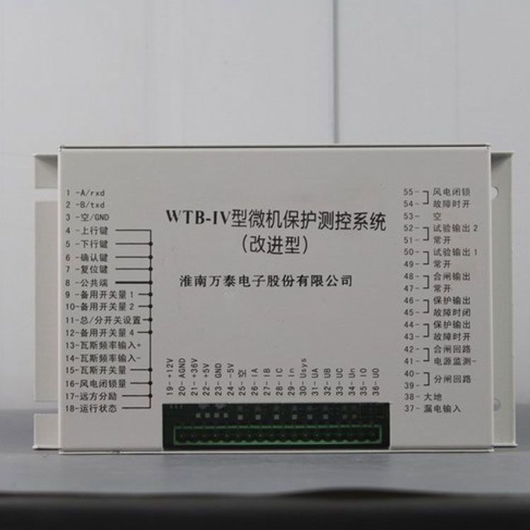 淮南萬泰電子WTB-IV保護器 礦用微機保護測控系統