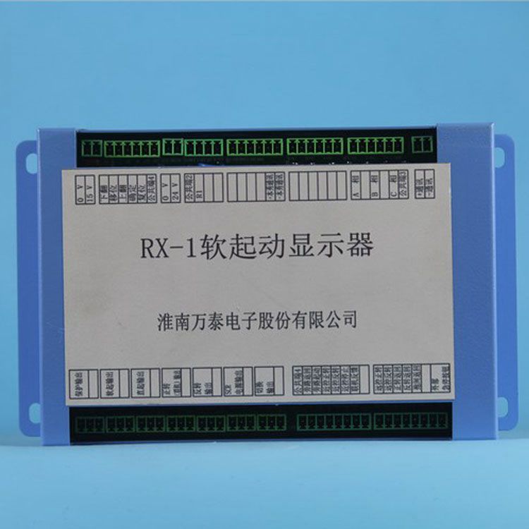 淮南萬泰電子RX-1軟啟動顯示器 礦用保護器顯示裝置