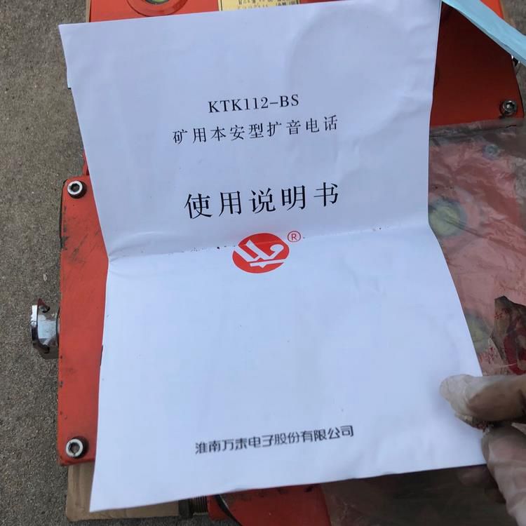 淮南萬泰KTK112-BS礦用本安型擴音電話