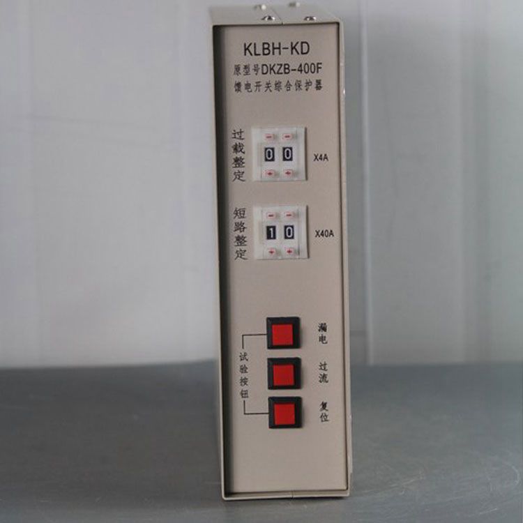 濟源科靈電器KLBH-KD保護器DKZB-400F礦用饋電開關綜合保護裝置