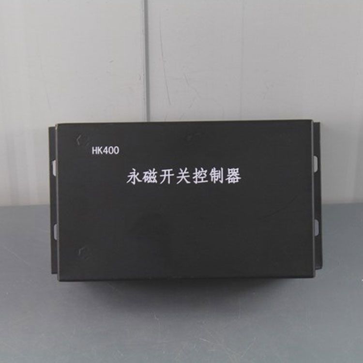 錦州華科電氣HK400控制器 永磁開關控制裝置
