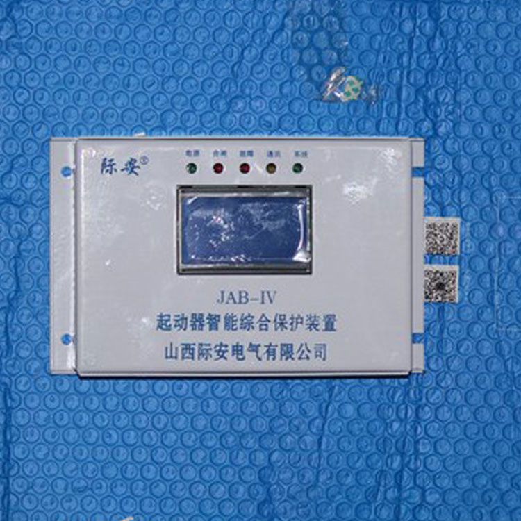 山西際安JAB-IV保護器 礦用起動器智能綜合保護裝置