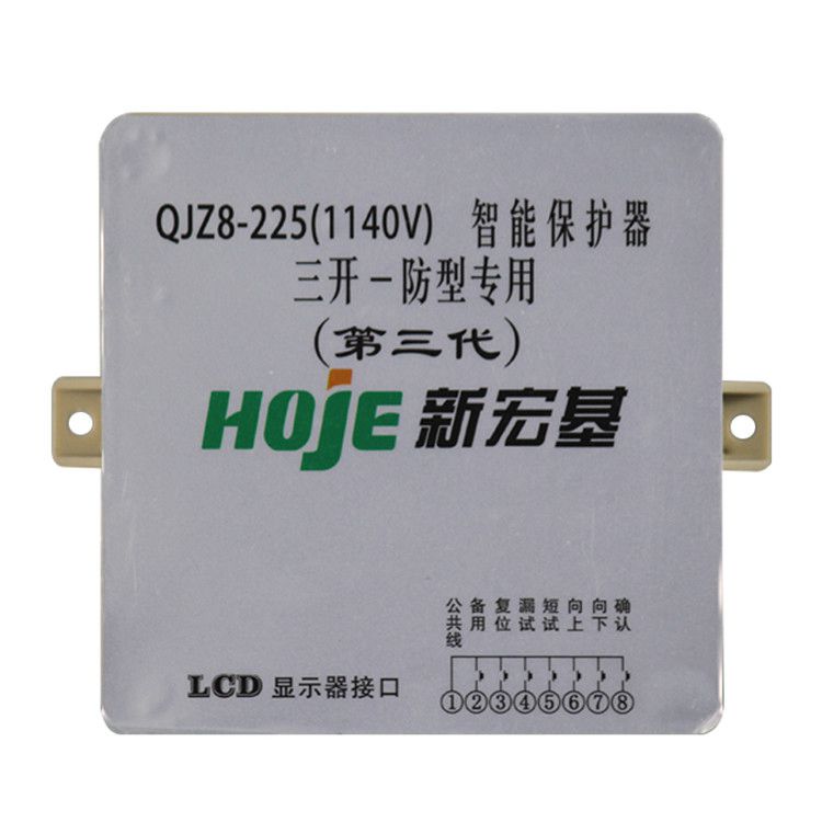 浙江新宏基QJZ8-225(1140V)保護器 礦用智能三開一防型第三代
