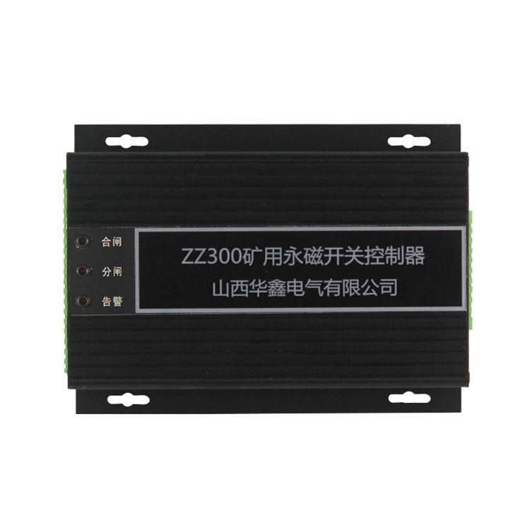 淄博中正ZZ300控制器 山西華鑫礦用永磁開關(guān)控制裝置