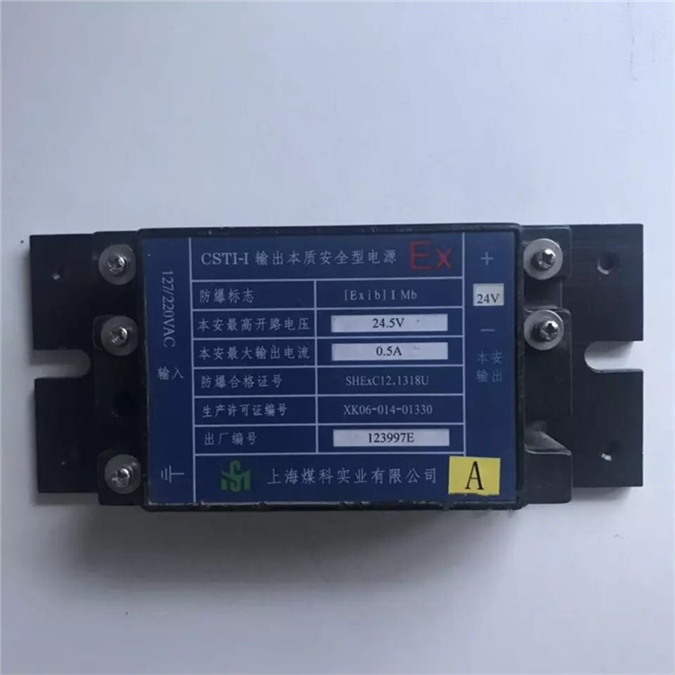 上海煤科CSTI-I電源 礦用輸出本質安全型電源