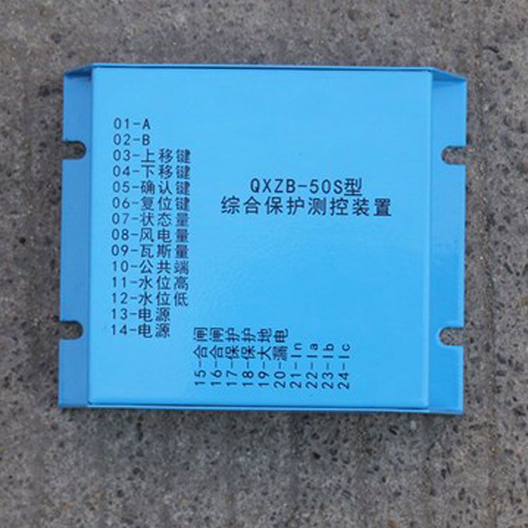 QXZB-50S保護器 礦用綜合保護測控裝置