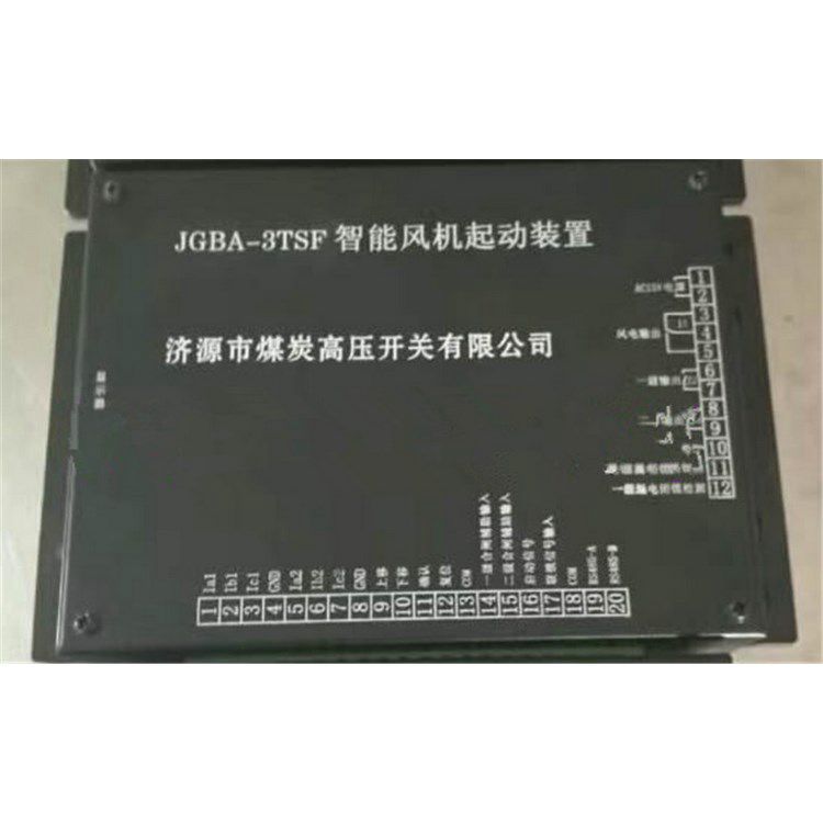 濟源煤炭高壓JGBA-3TSF智能風(fēng)機啟動裝置智能化保護裝置起動系列
