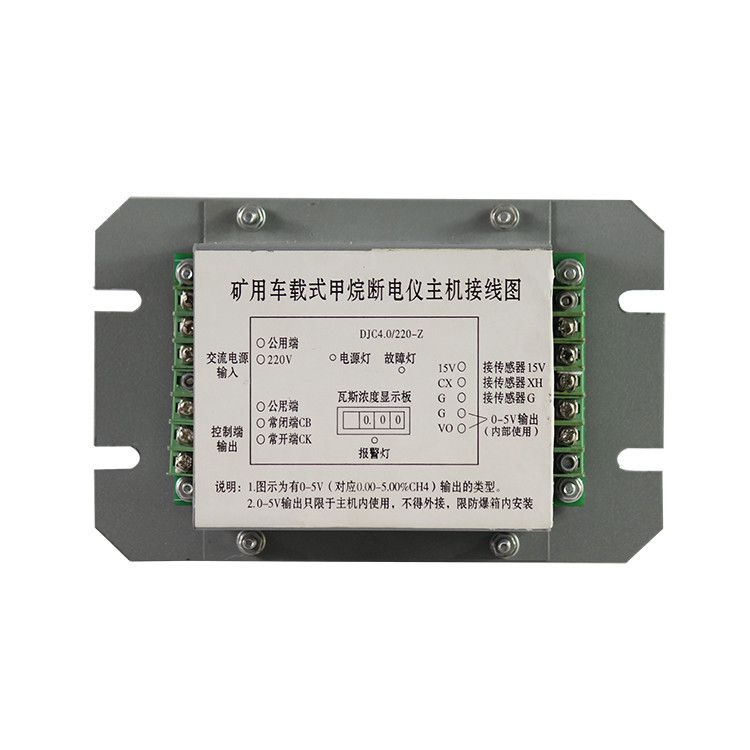揚中南方DJC4.0-220-Z礦用車載式甲烷斷電儀主機 內置型