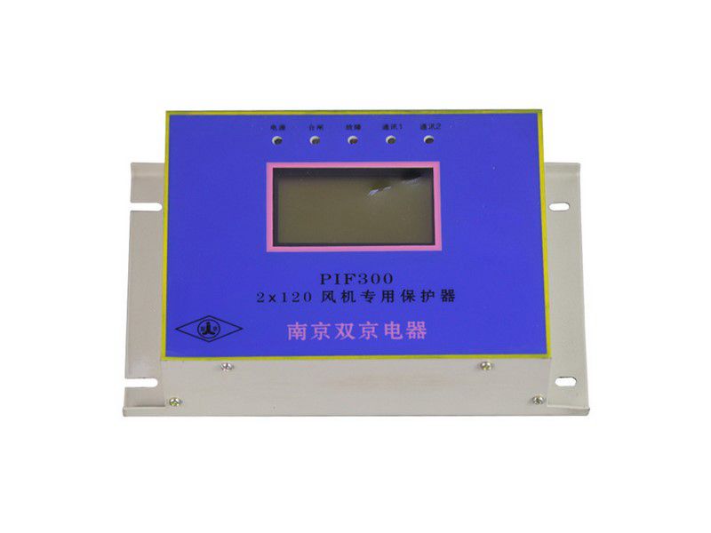 PIF3002×120風機**保護器_南京雙京礦用保護裝置(圖3) PIF3002×120風機**保護器_南京雙京礦用保護裝置(圖3)