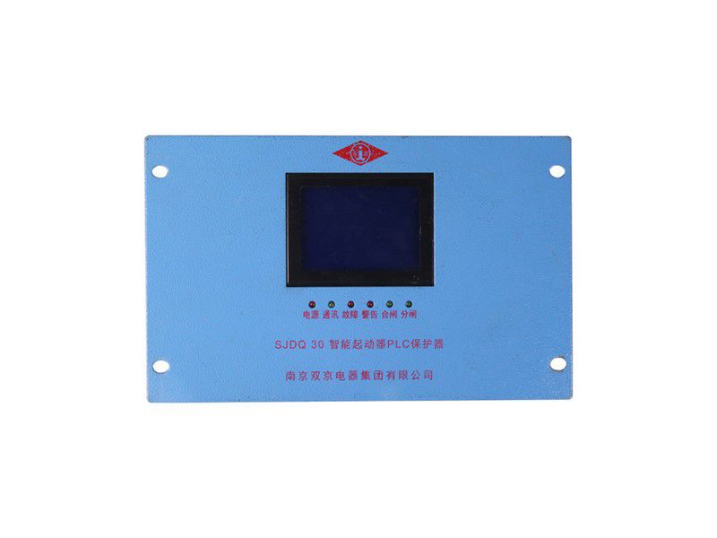 SJDQ-30智能起動器PLC保護器_南京雙京礦用啟動保護裝置