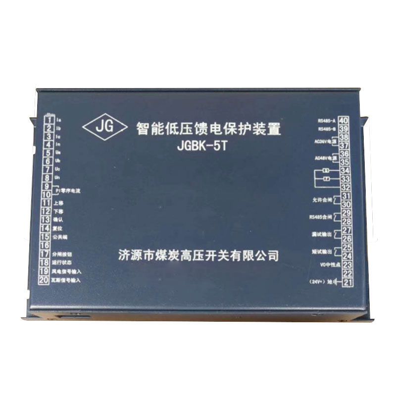 JGBK-5T智能低壓饋電保護裝置_濟源煤炭高壓開關有限公司